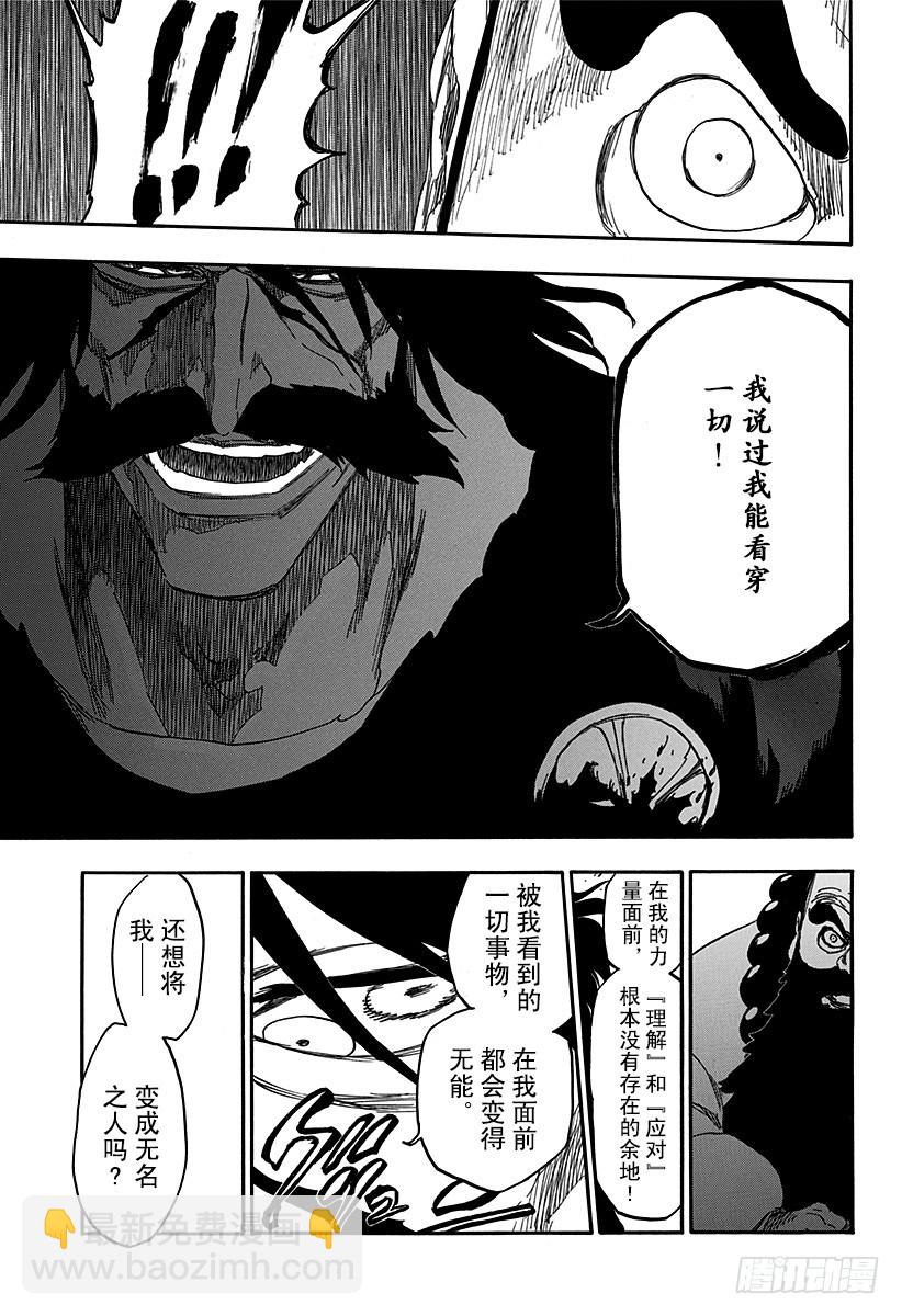 第610话 头颅的墓碑14