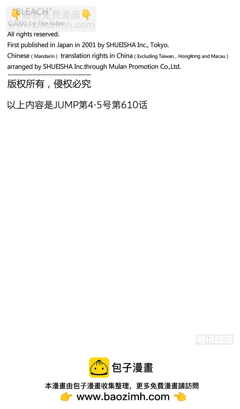 第610话 头颅的墓碑17