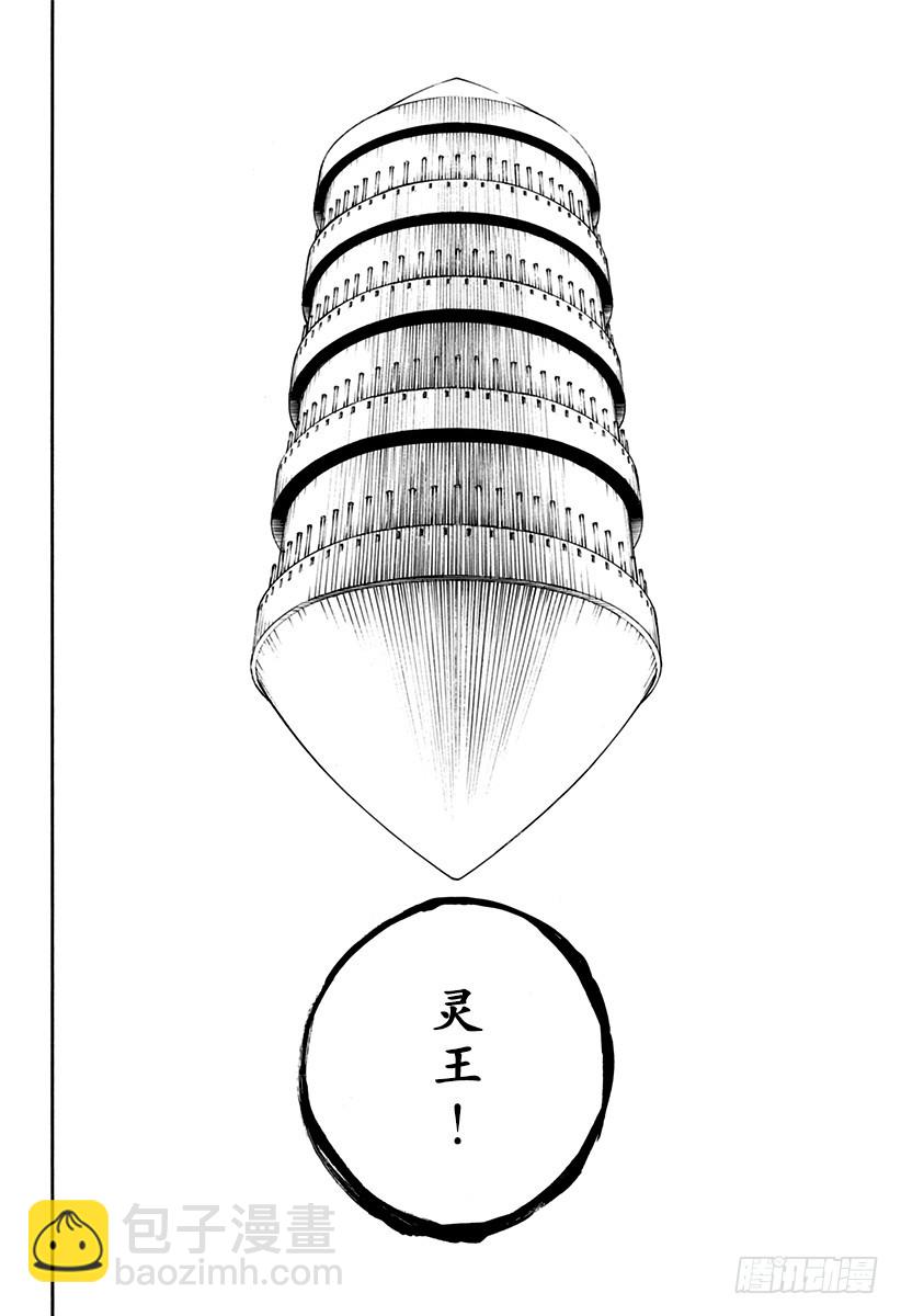 第611话 灵王之死3