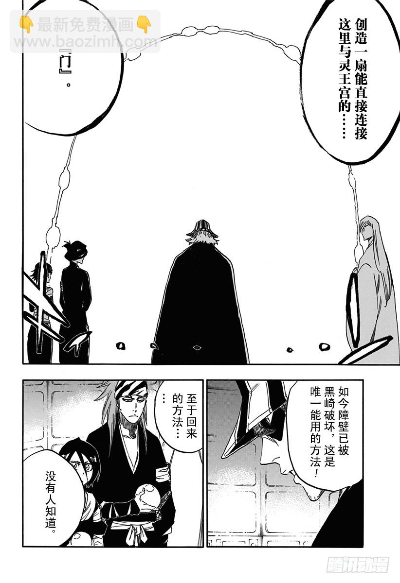 第614话 杀死国王5