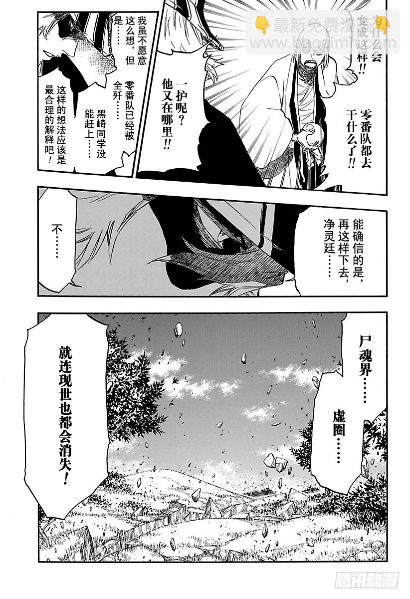 第615话 一切尽失12