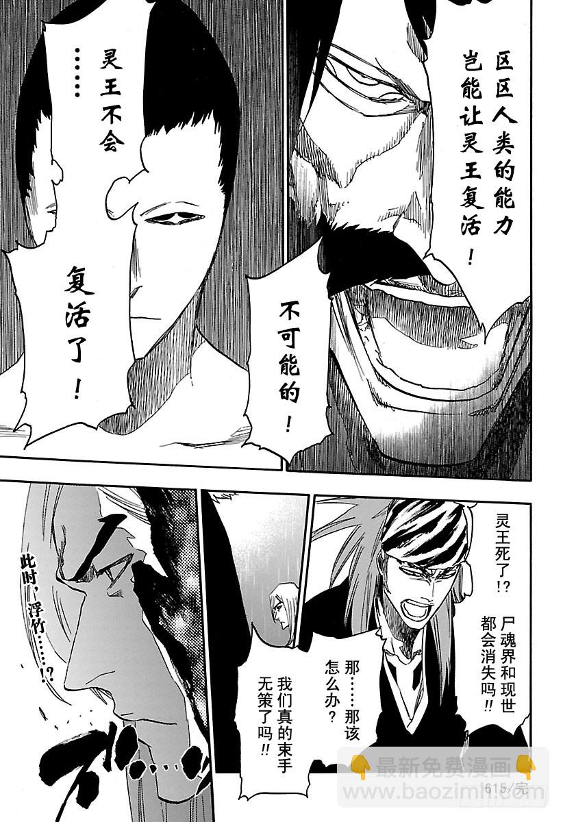 第615话 一切尽失16