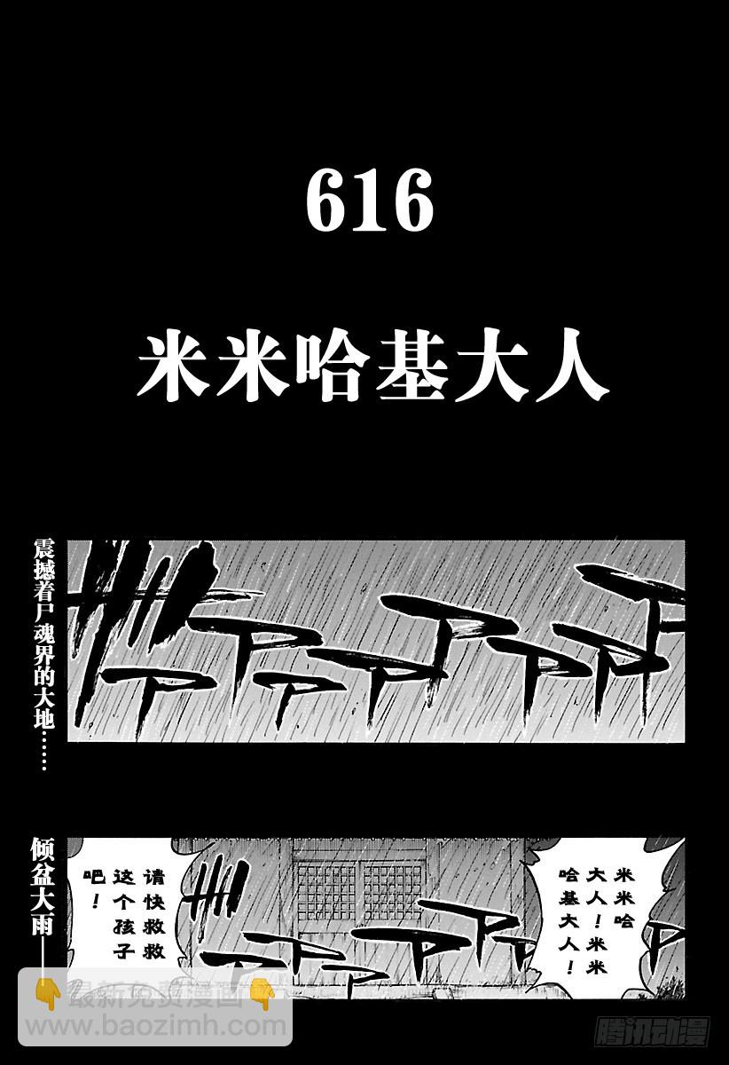 第616话 米米米米哈基大人8