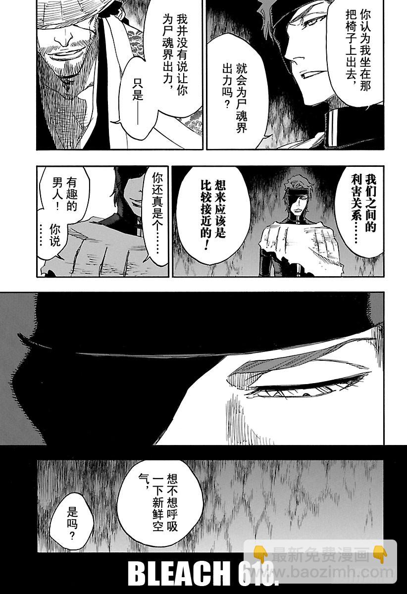 第618话 黑色手臂6