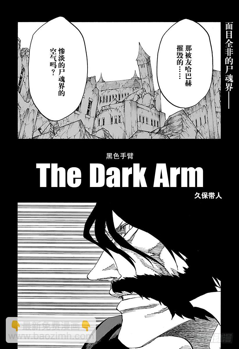 第618话 黑色手臂7