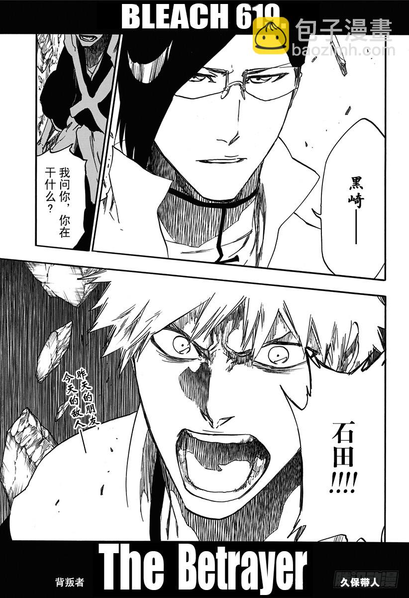 第619话 背叛者16