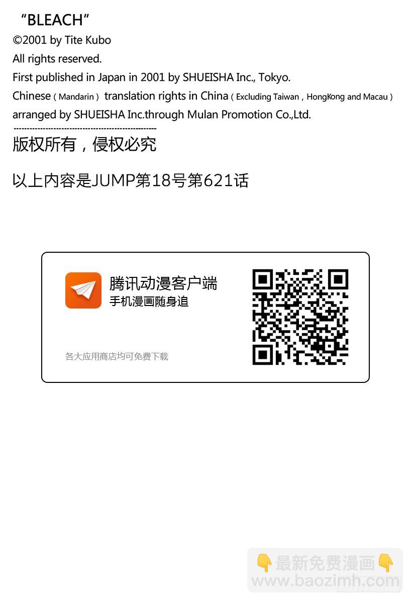 第621话 黑幕17