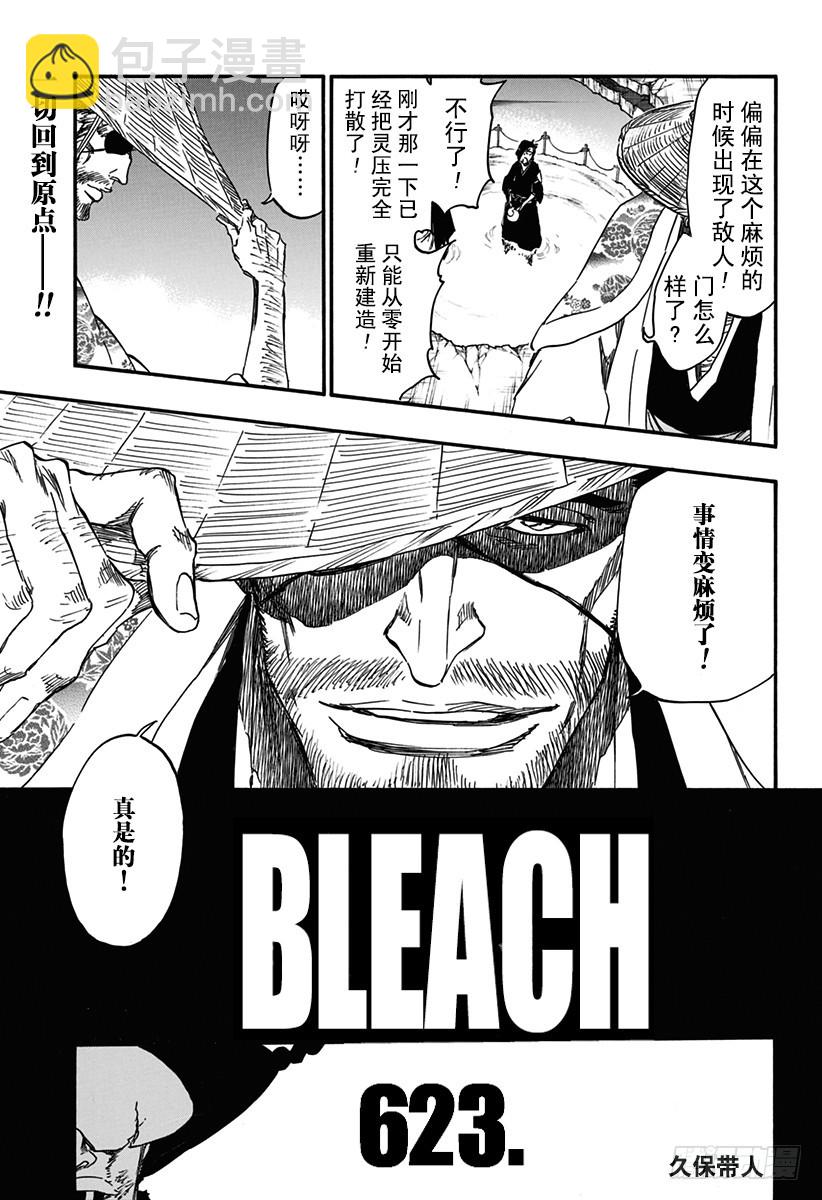第623话 反叛10