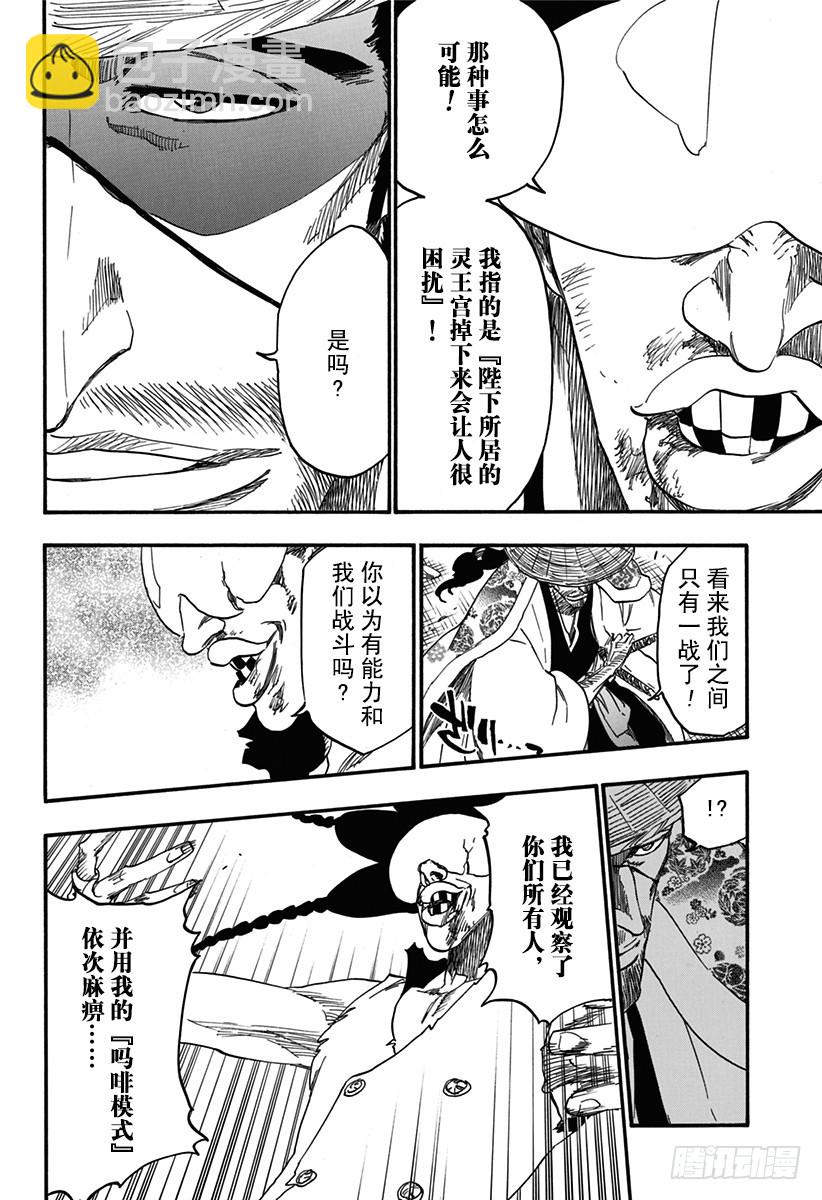第623话 反叛13