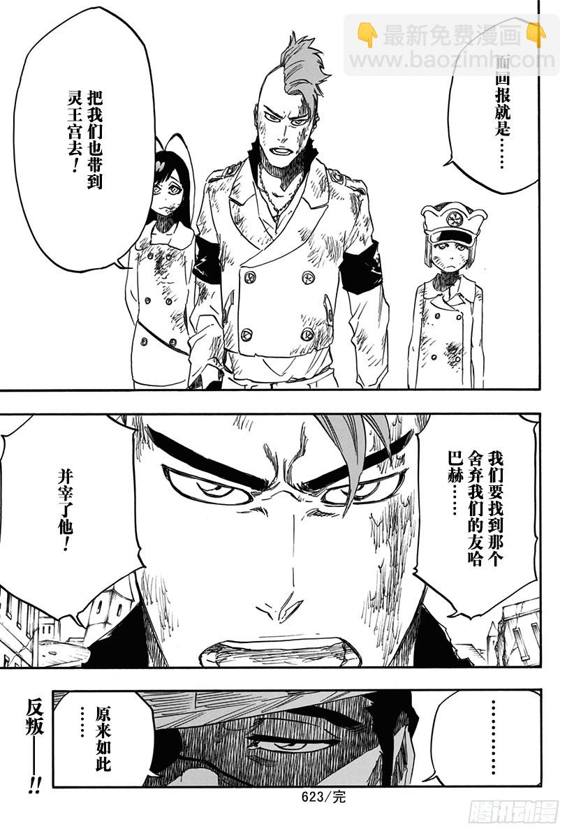 第623话 反叛16