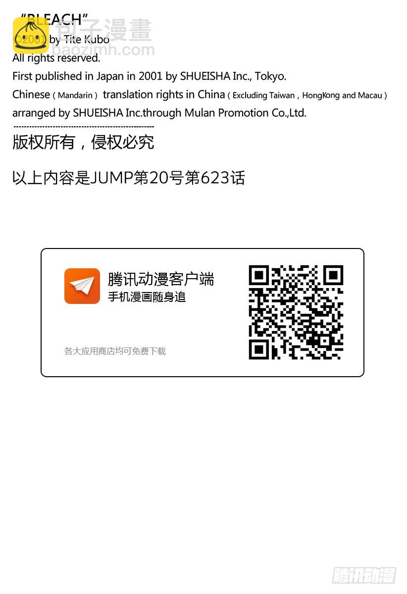 第623话 反叛17