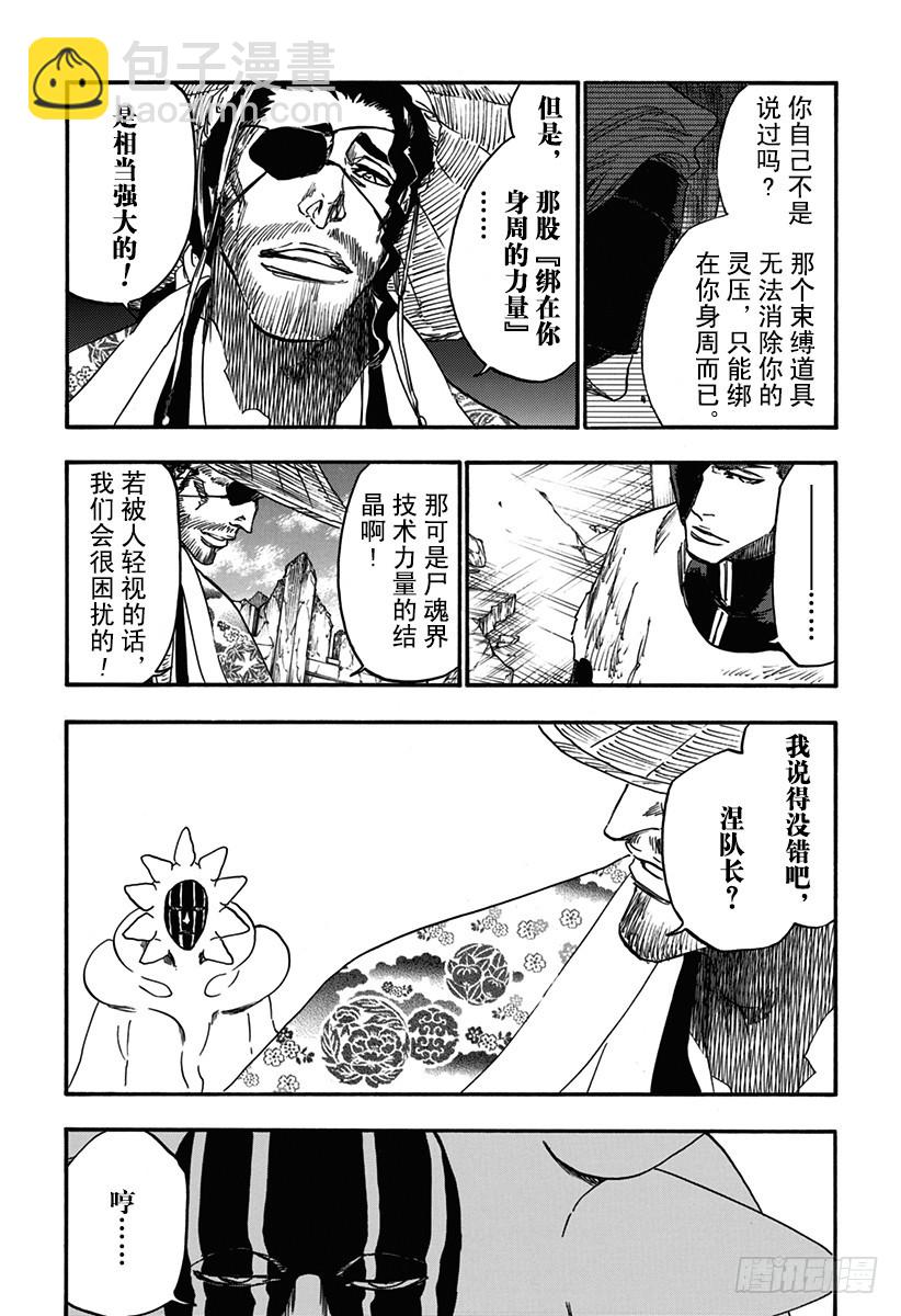 第623话 反叛4
