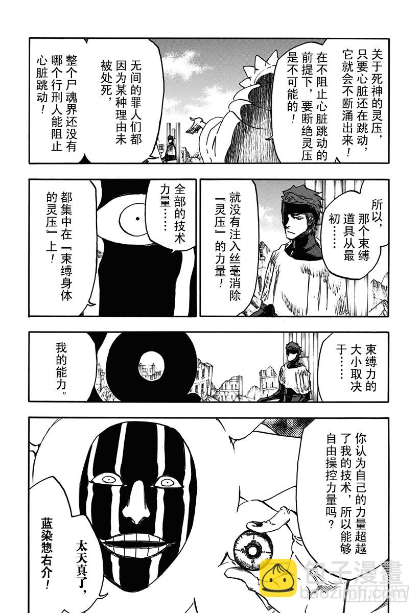 第623话 反叛5