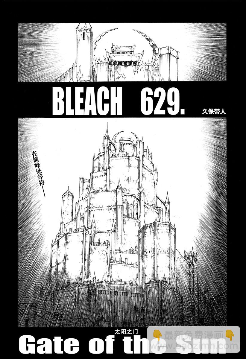 第629话 太阳之门2