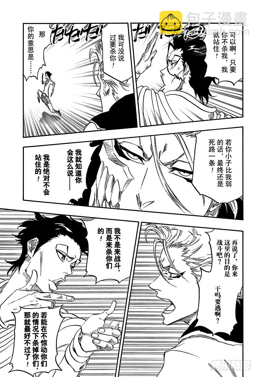 第630话 既是黄昏，也是黎明2