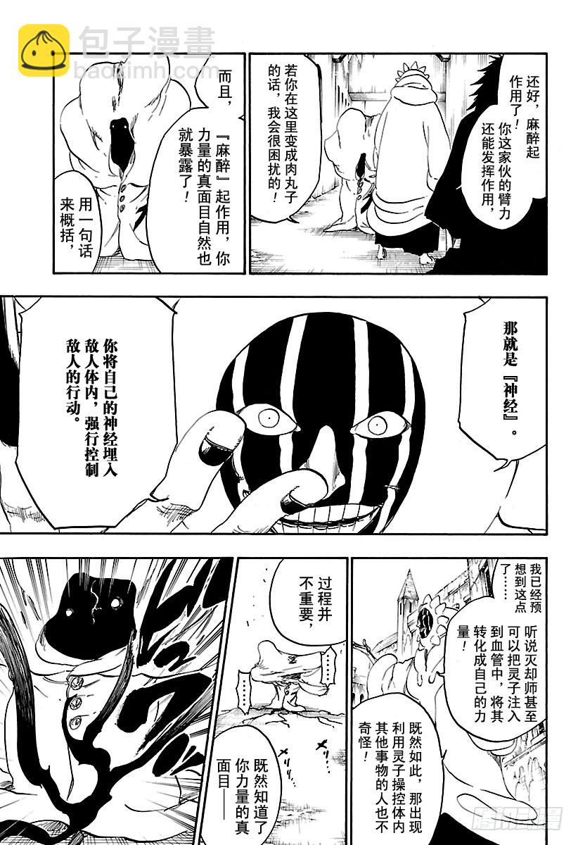 第636话 敏感的怪物14