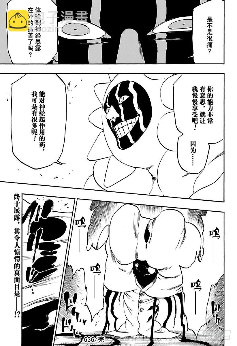 第636话 敏感的怪物16