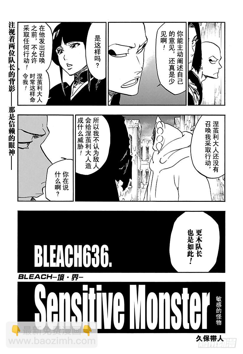 第636话 敏感的怪物2