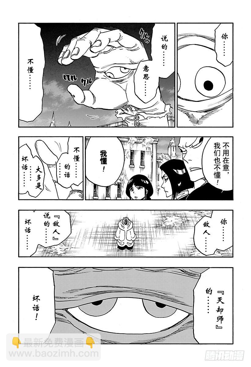 第638话 恶意汹涌，极度滑稽2