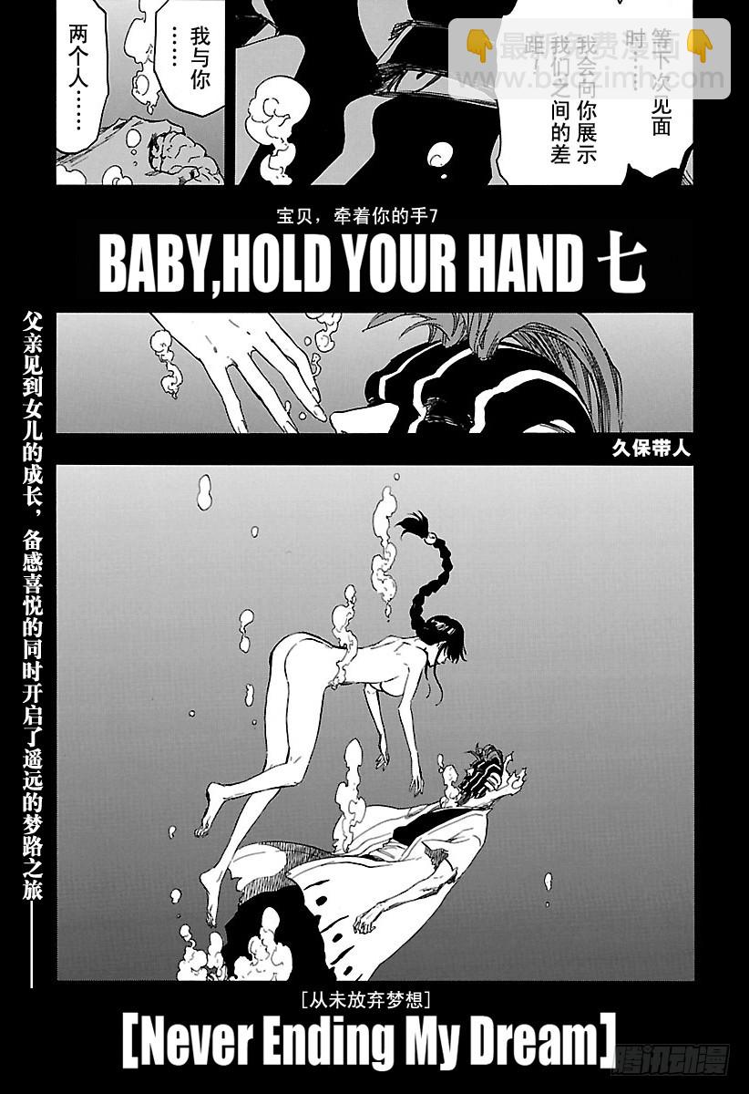 第644话 宝贝，牵着你的手78