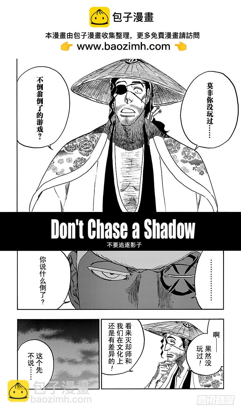 第645话 不要追逐影子1
