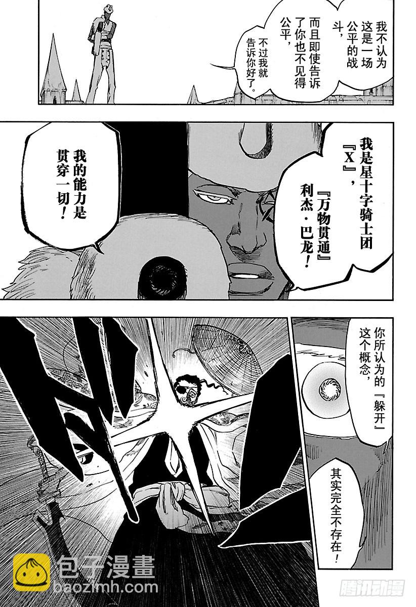 第645话 不要追逐影子14