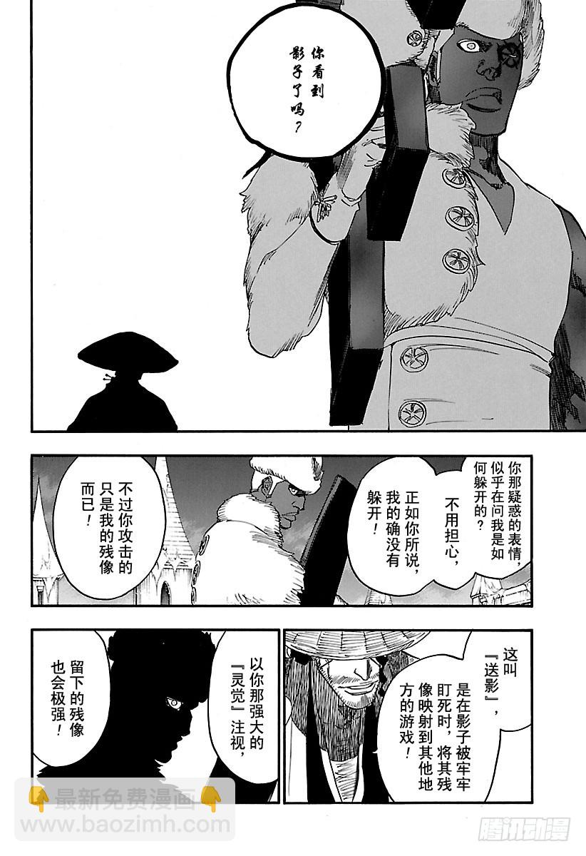 第645话 不要追逐影子15