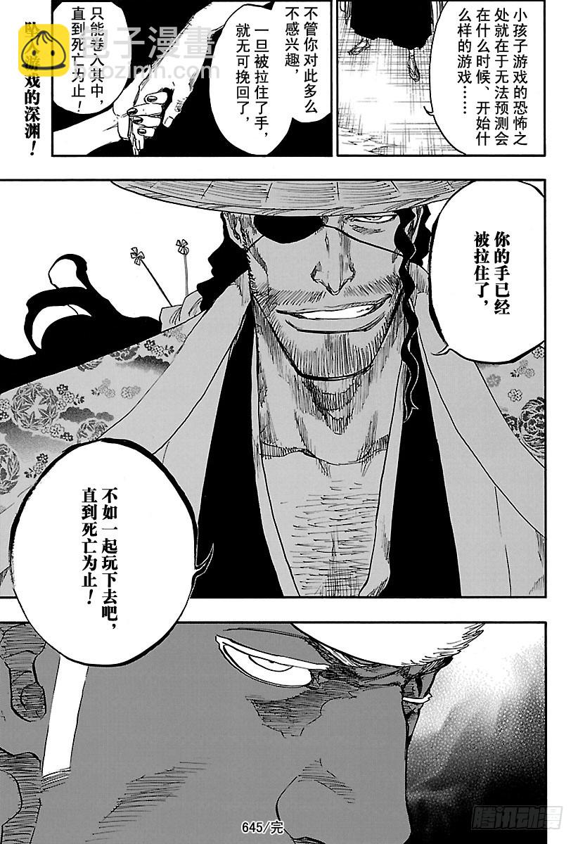 第645话 不要追逐影子16