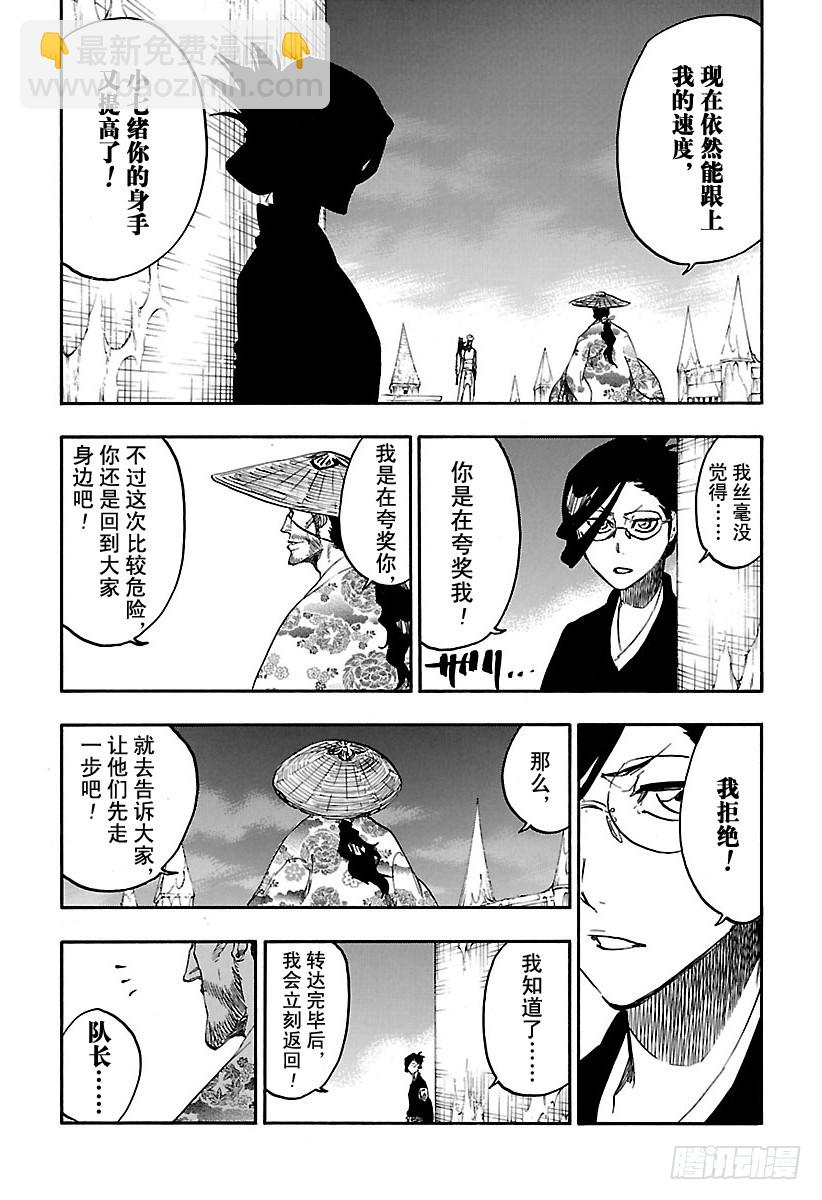 第645话 不要追逐影子2