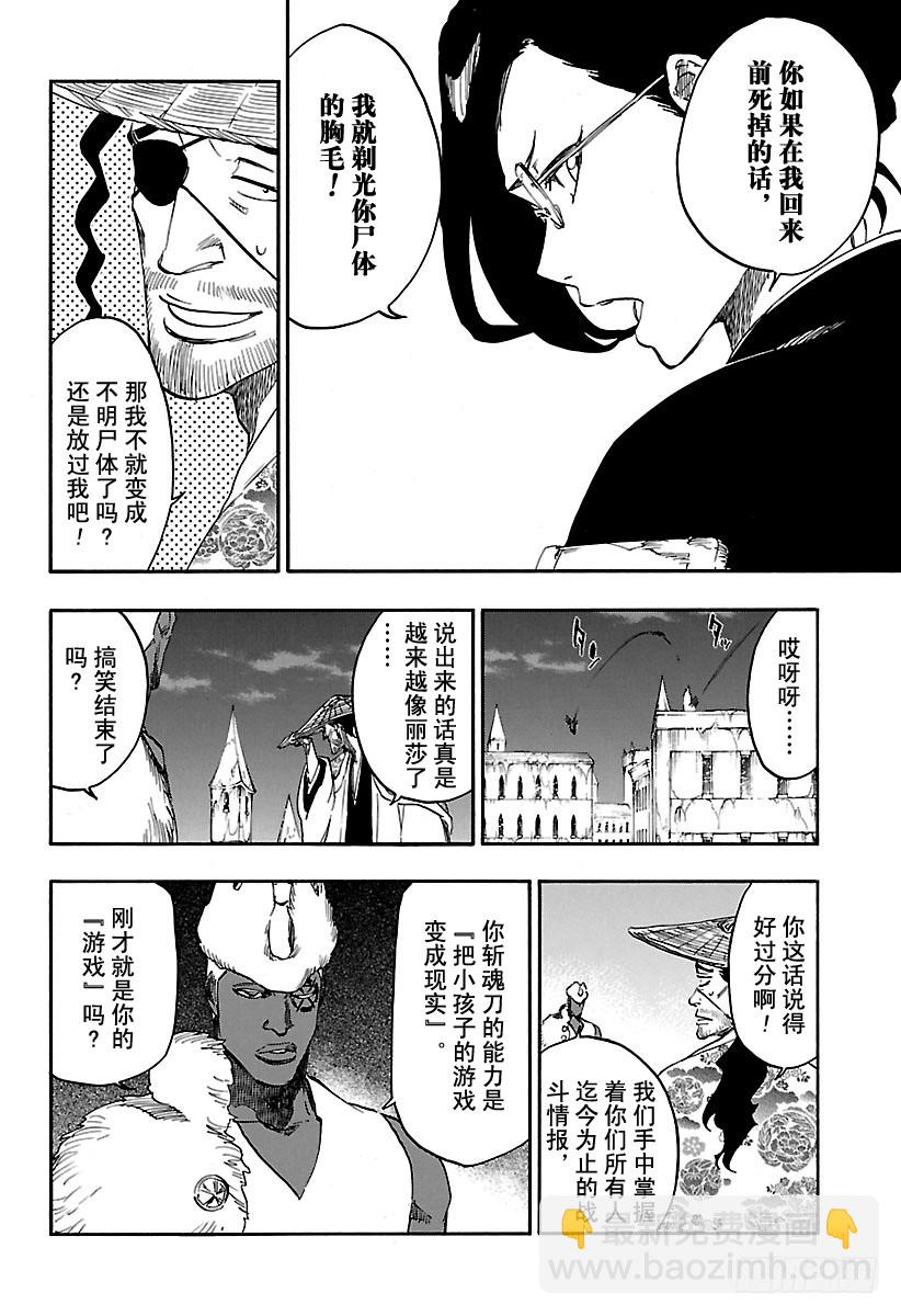 第645话 不要追逐影子3