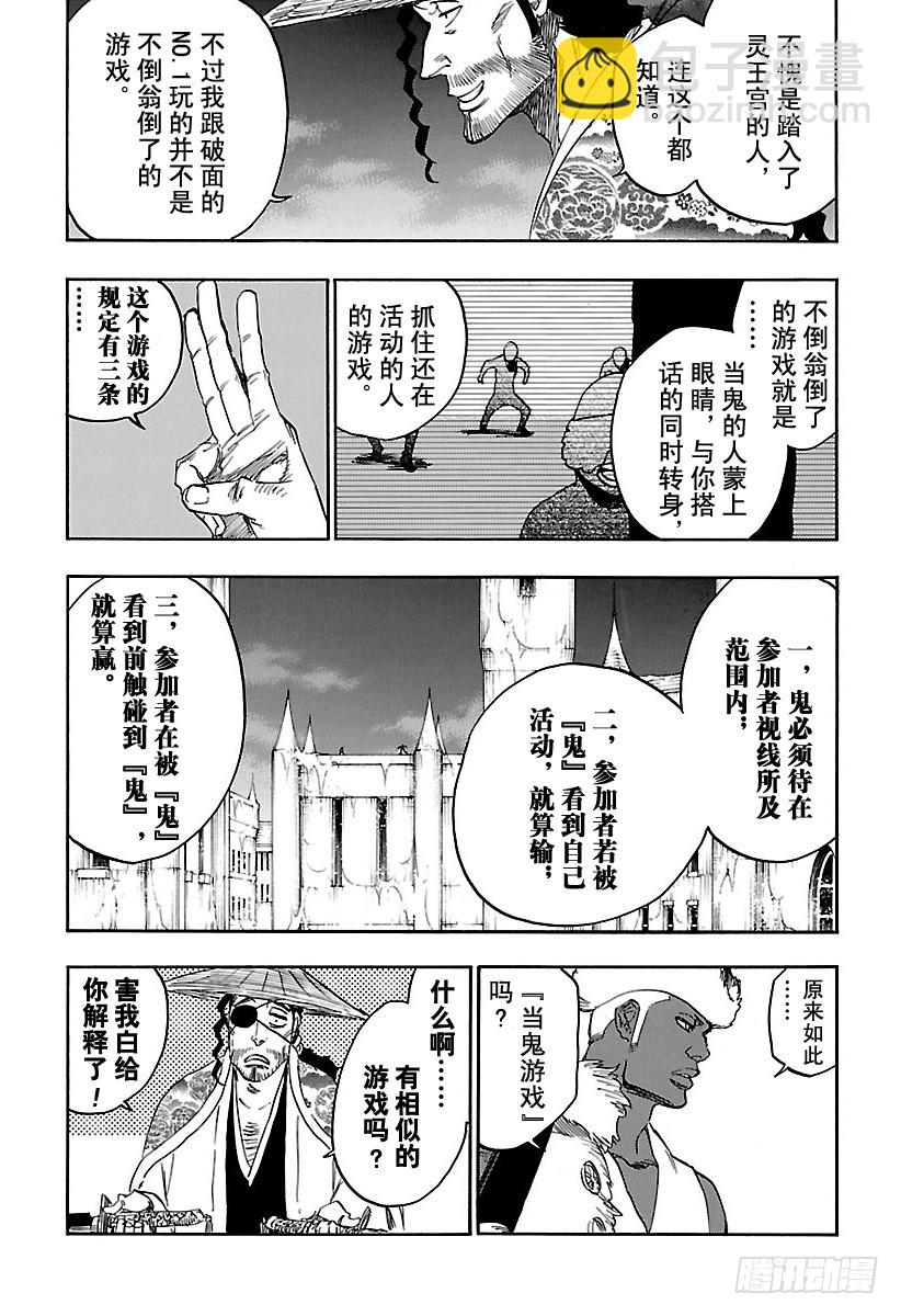第645话 不要追逐影子4