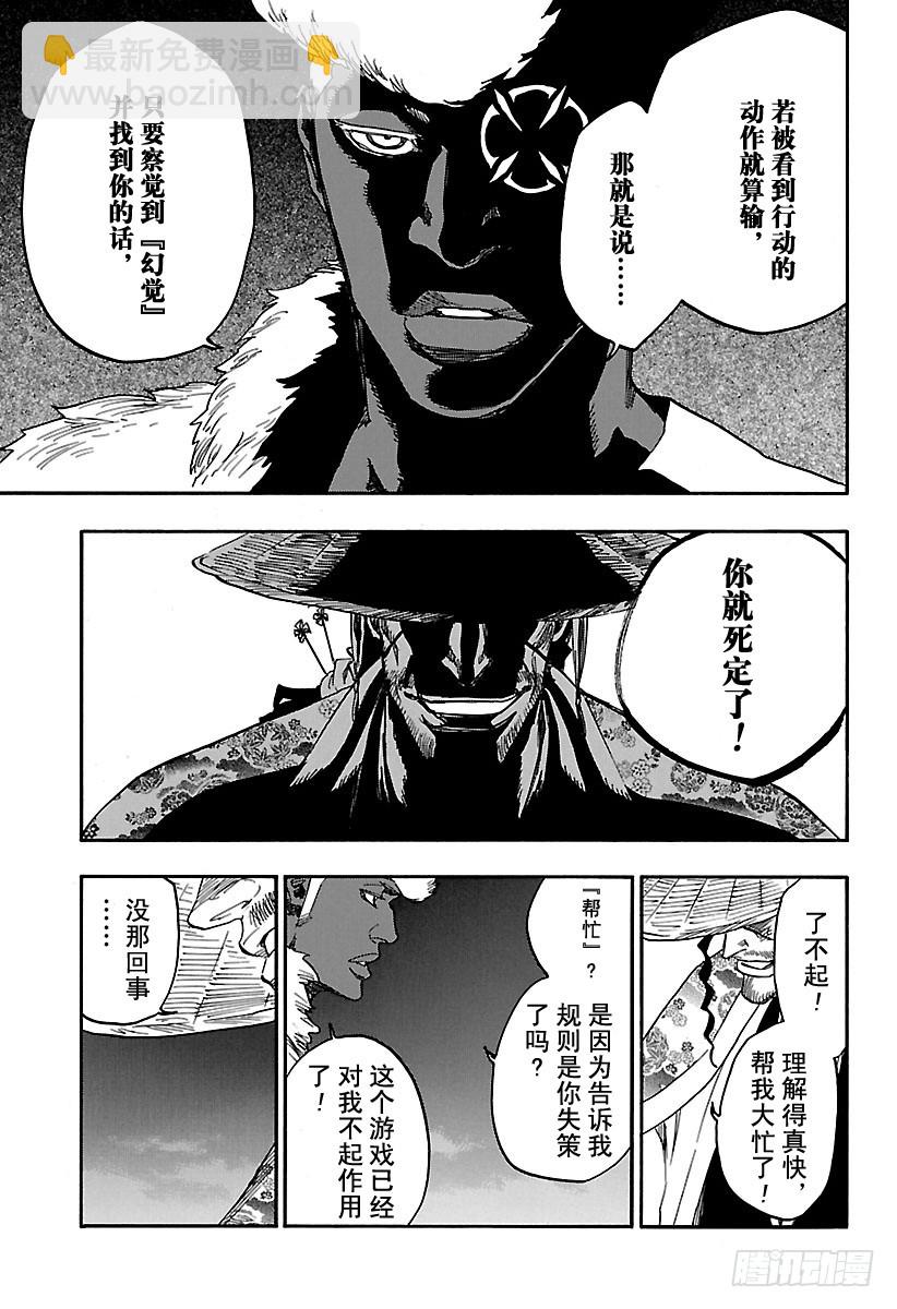 第645话 不要追逐影子6