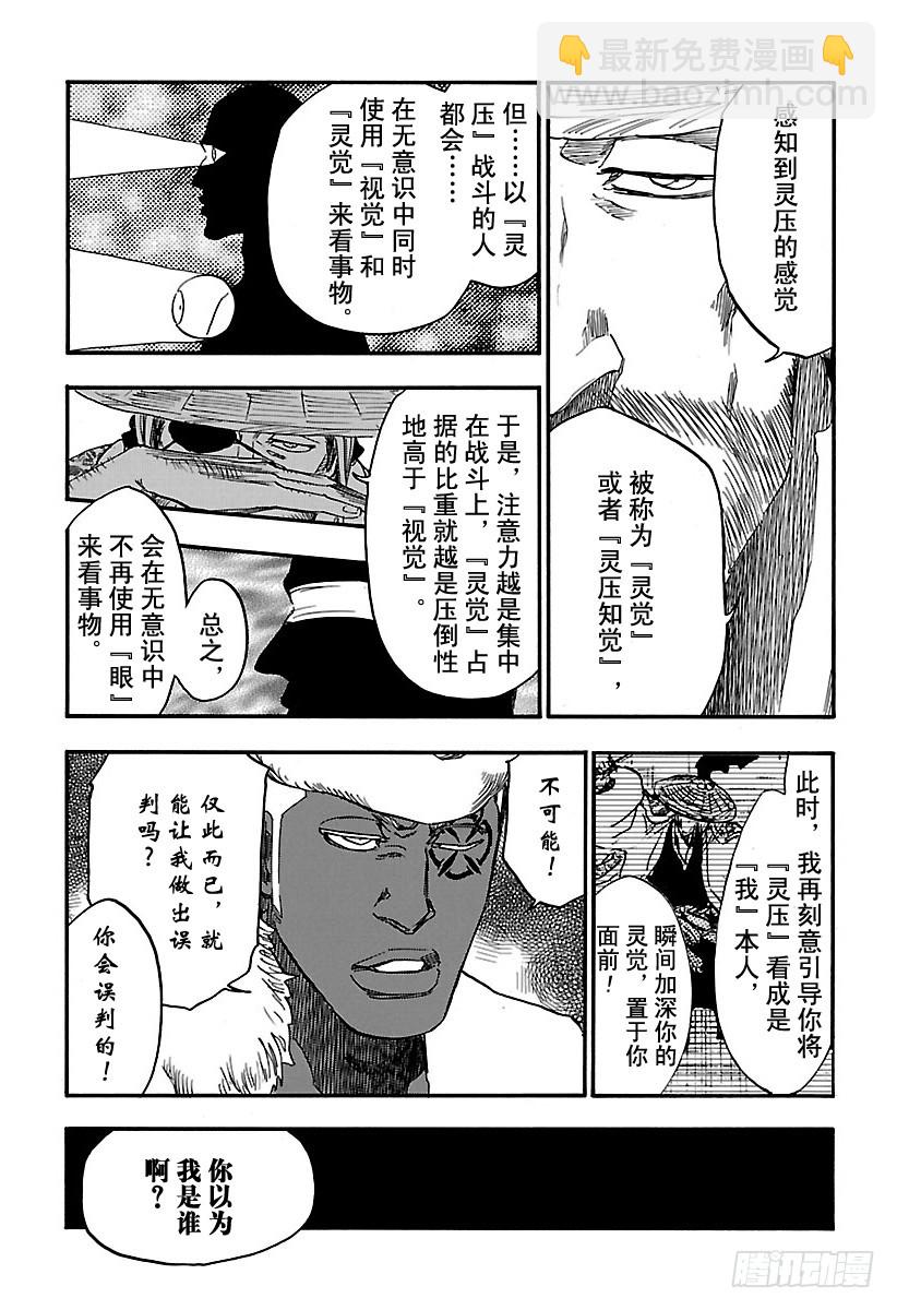 第645话 不要追逐影子8