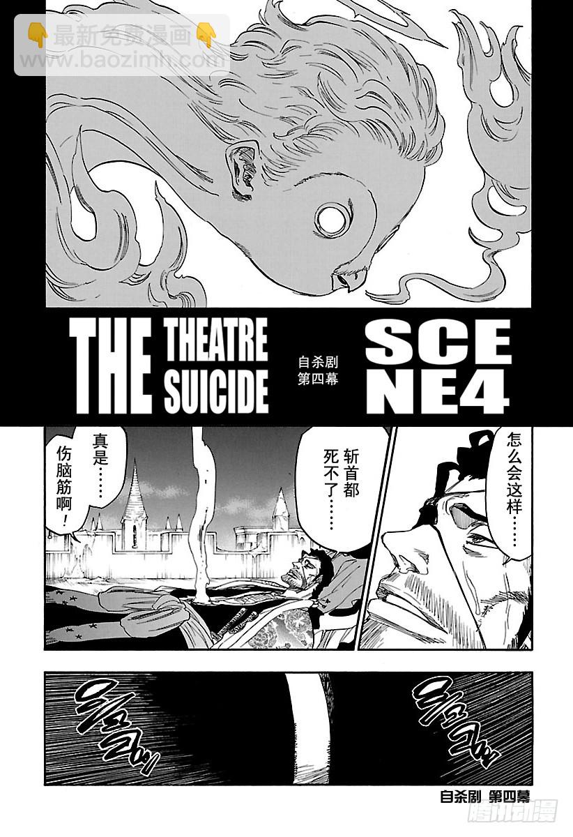 第650话 自杀剧 第四幕2