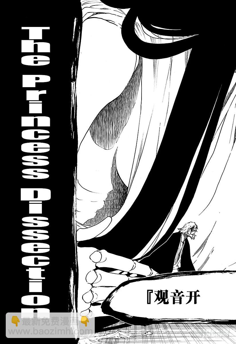第665话 公主解剖2