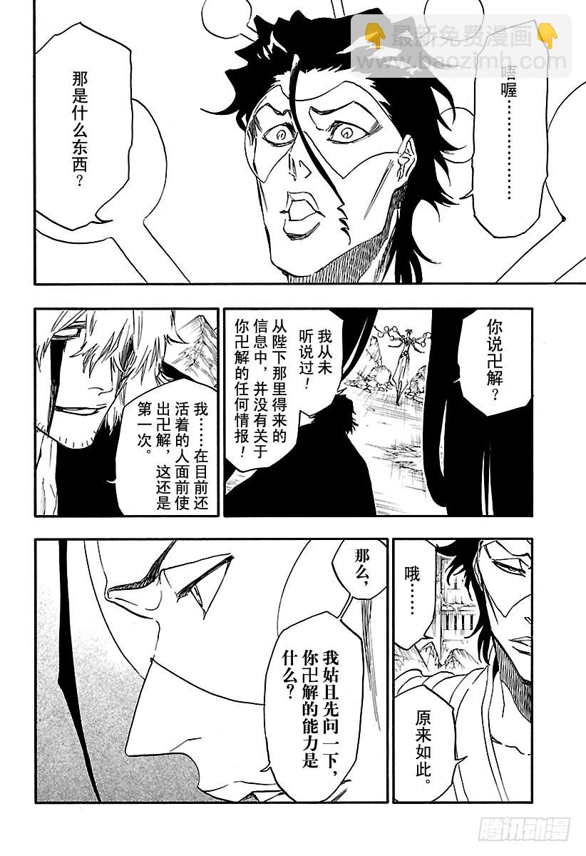 第665话 公主解剖3