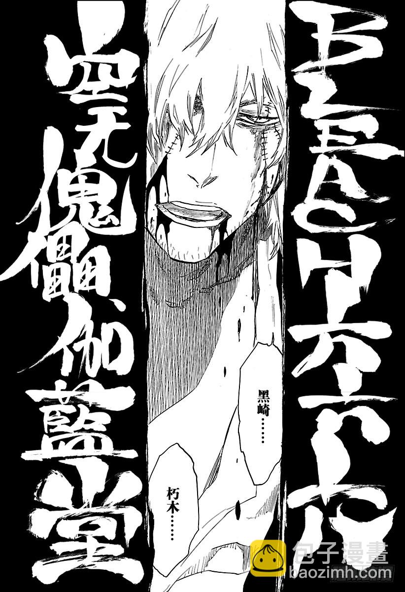 第666话 空无傀儡伽蓝堂11