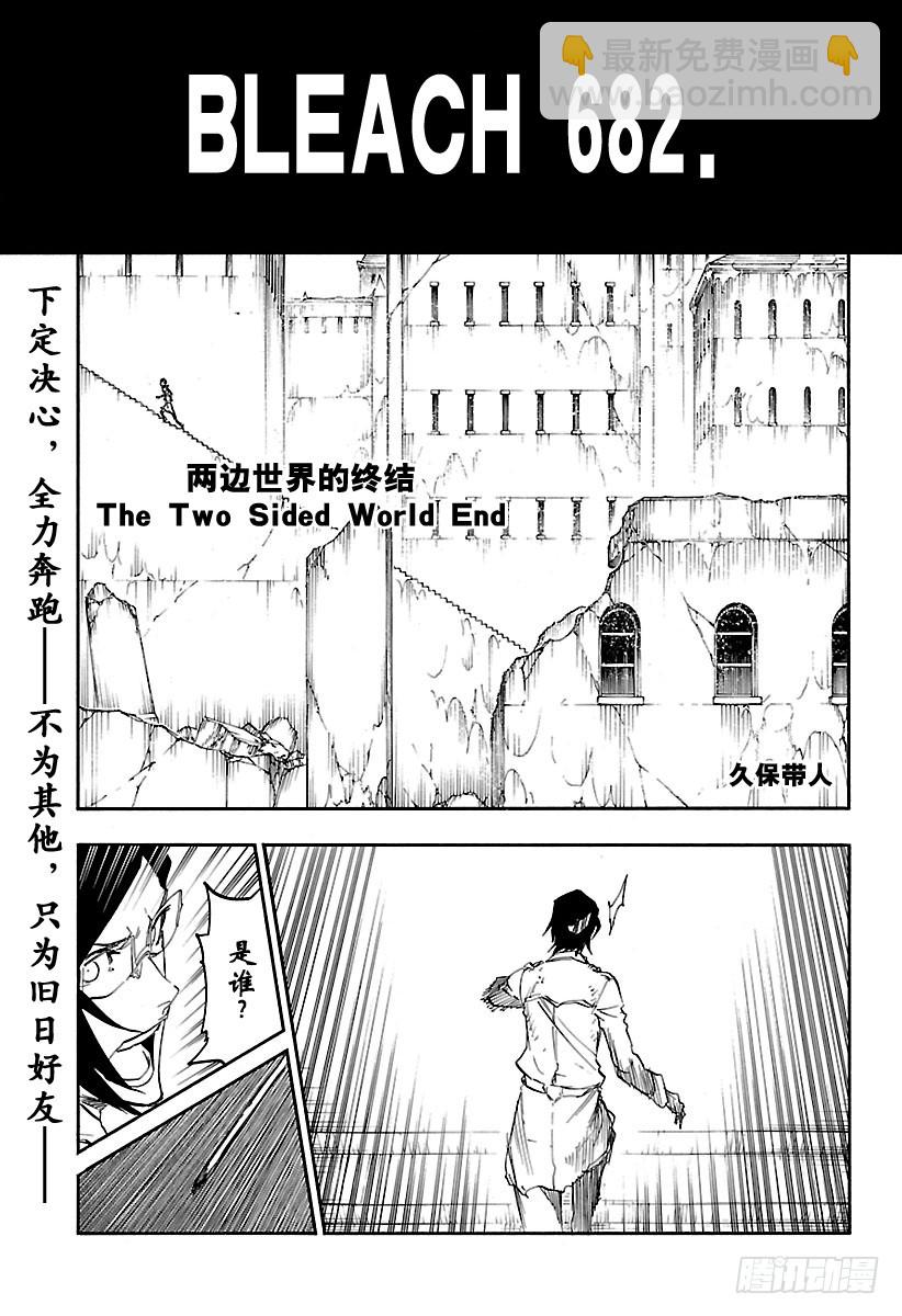 第682话 两边世界的终结2