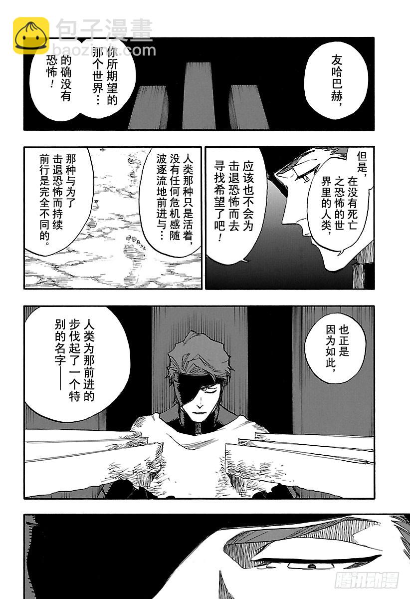 最终话 死神&草莓16
