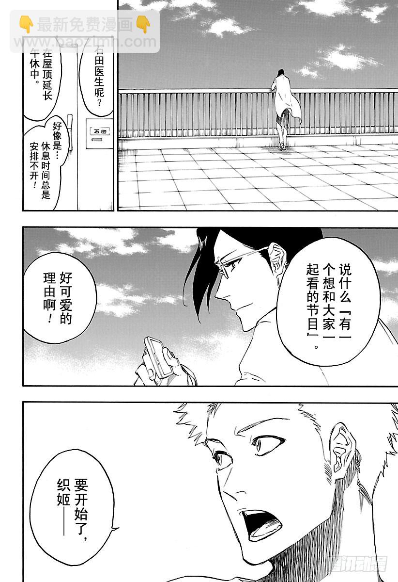 最终话 死神&草莓8