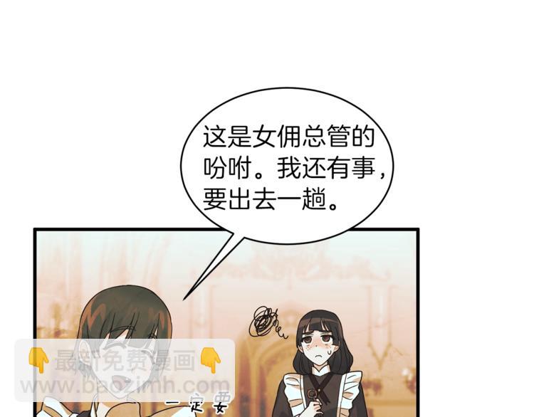 第5话 驱逐黑心侍女！113