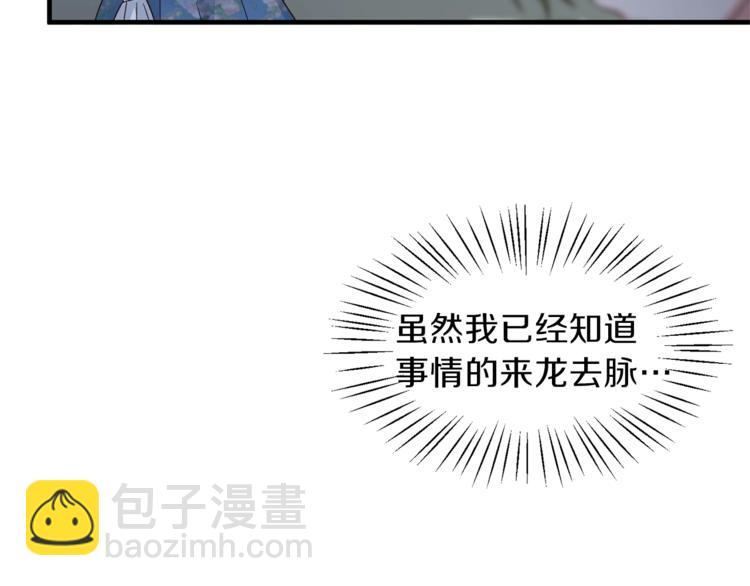 第5话 驱逐黑心侍女！121