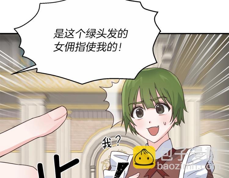 第5话 驱逐黑心侍女！14