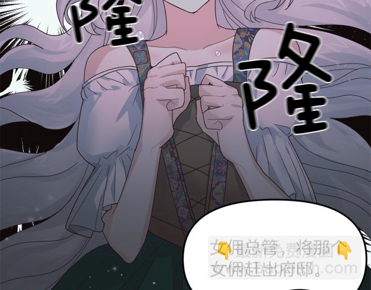第5话 驱逐黑心侍女！166