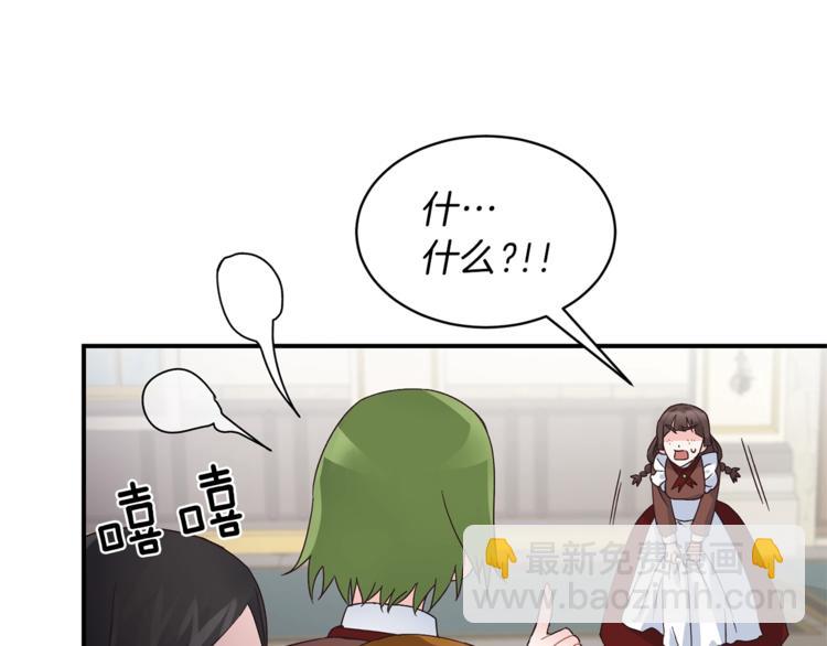 第5话 驱逐黑心侍女！17