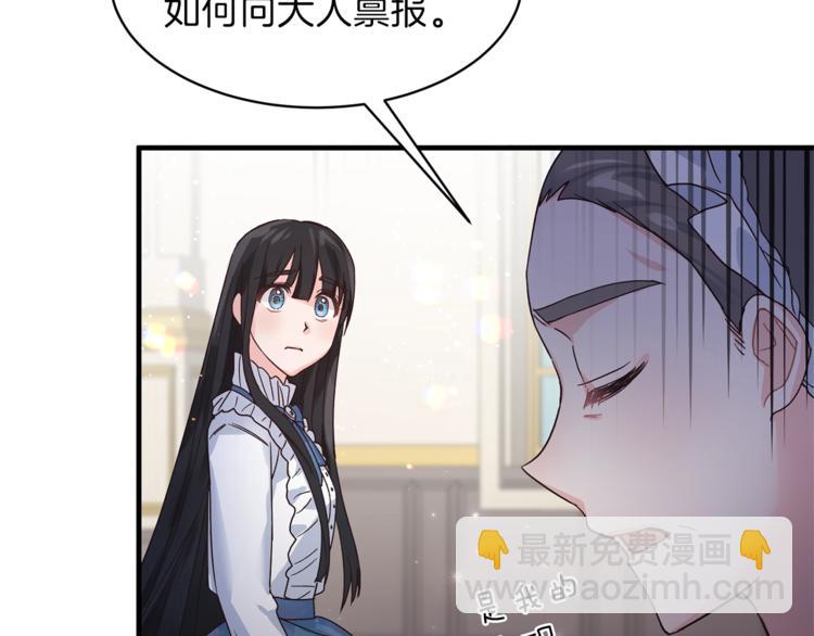 第5话 驱逐黑心侍女！30