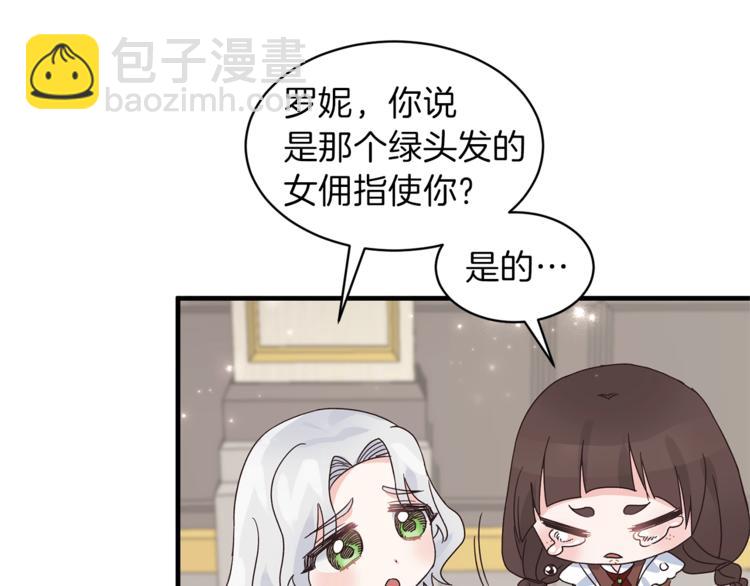 第5话 驱逐黑心侍女！42
