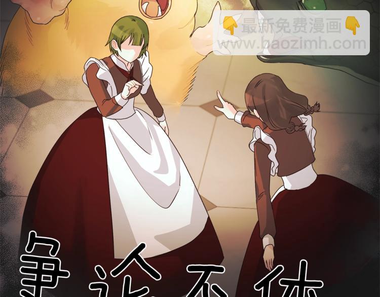 第5话 驱逐黑心侍女！55