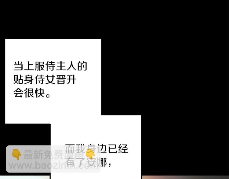 第5话 驱逐黑心侍女！67