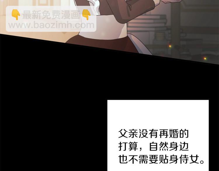 第5话 驱逐黑心侍女！69